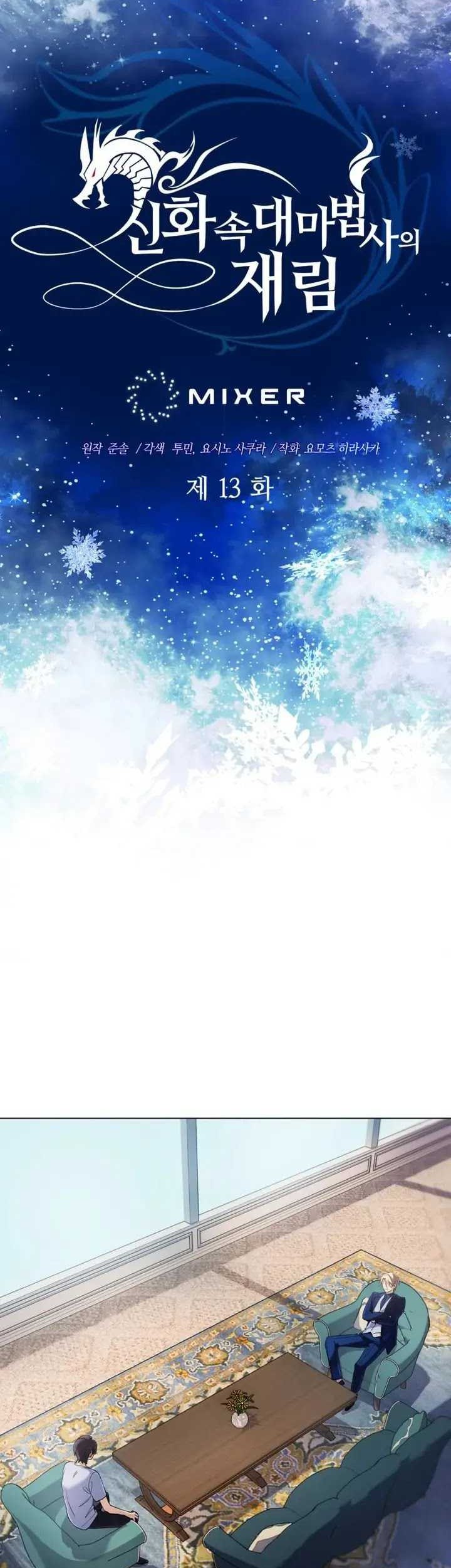 The Return of the Mythical Archmage Chapter 13 Gambar 5