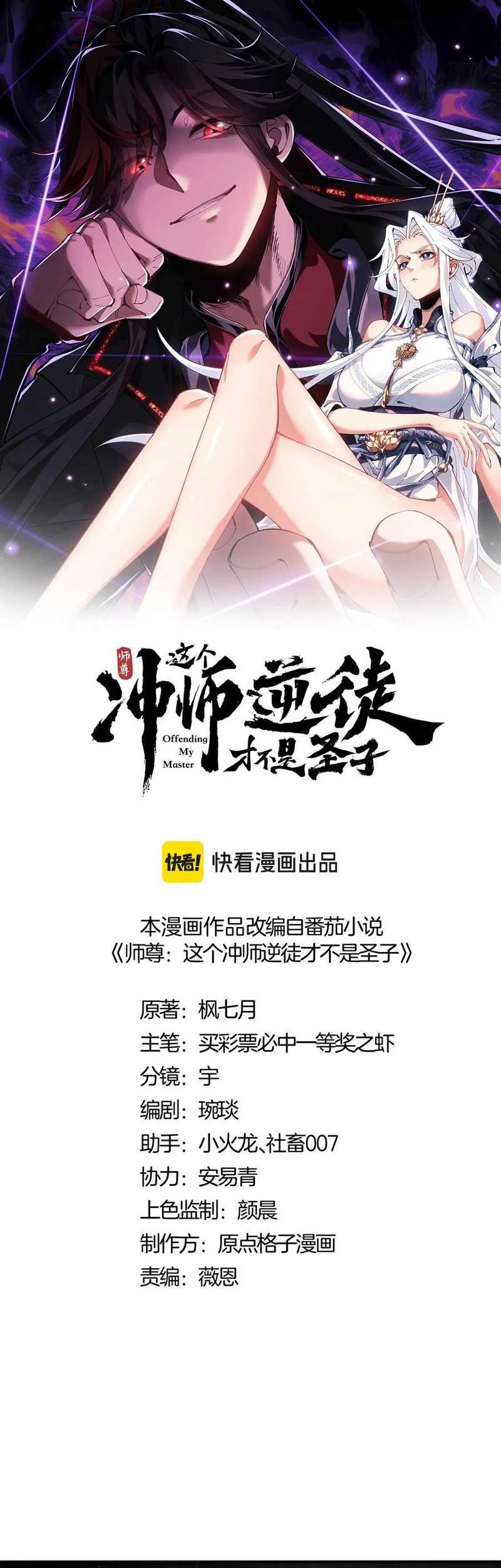 Devious Son Of Heaven Chapter 74 Gambar 4