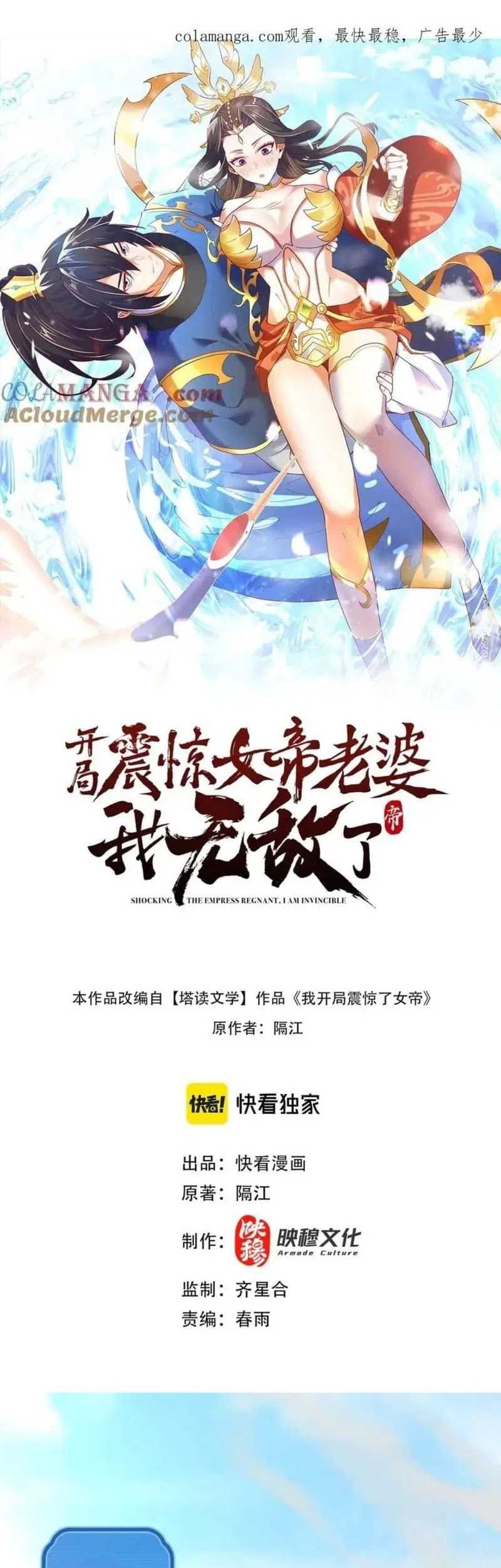 Baca Manhua Invincible After Shocking My Empress Wife Chapter 44 Gambar 2