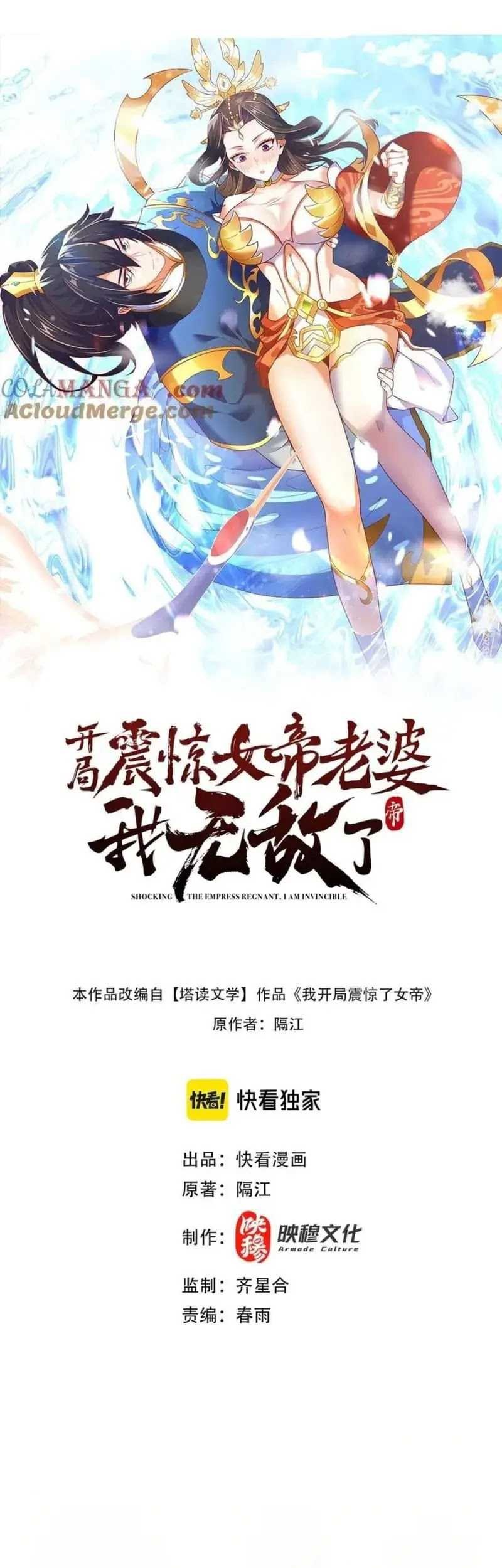 Manhua Invincible After Shocking My Empress Wife Chapter 43 gambar nomor 2