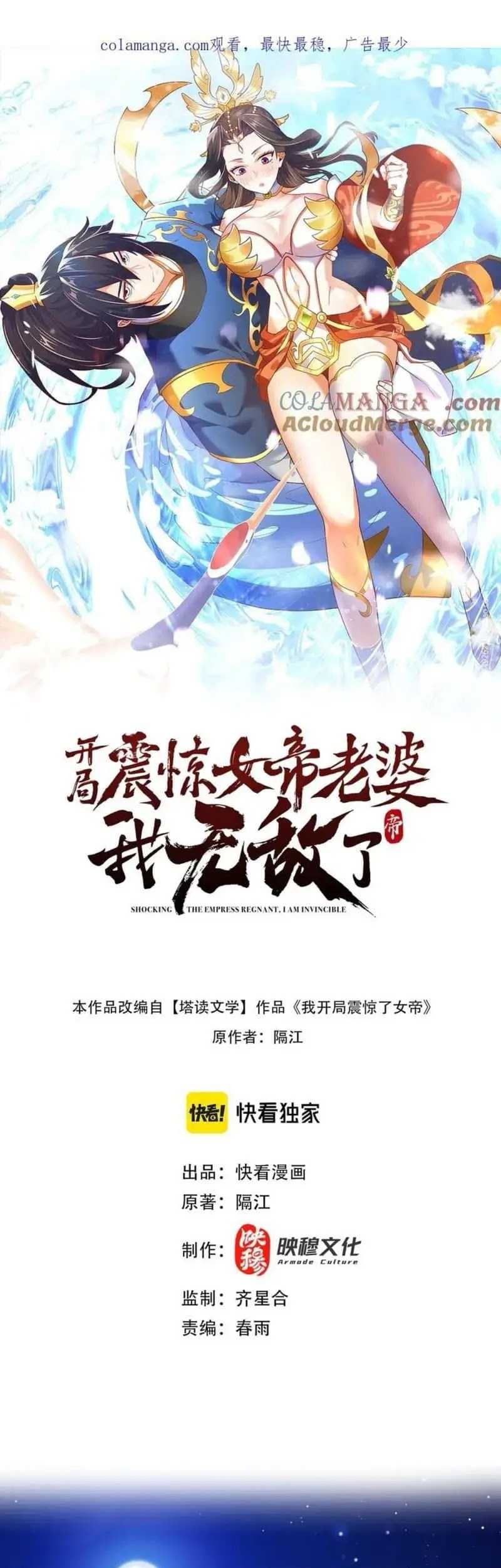 Baca Manhua Invincible After Shocking My Empress Wife Chapter 42 Gambar 2