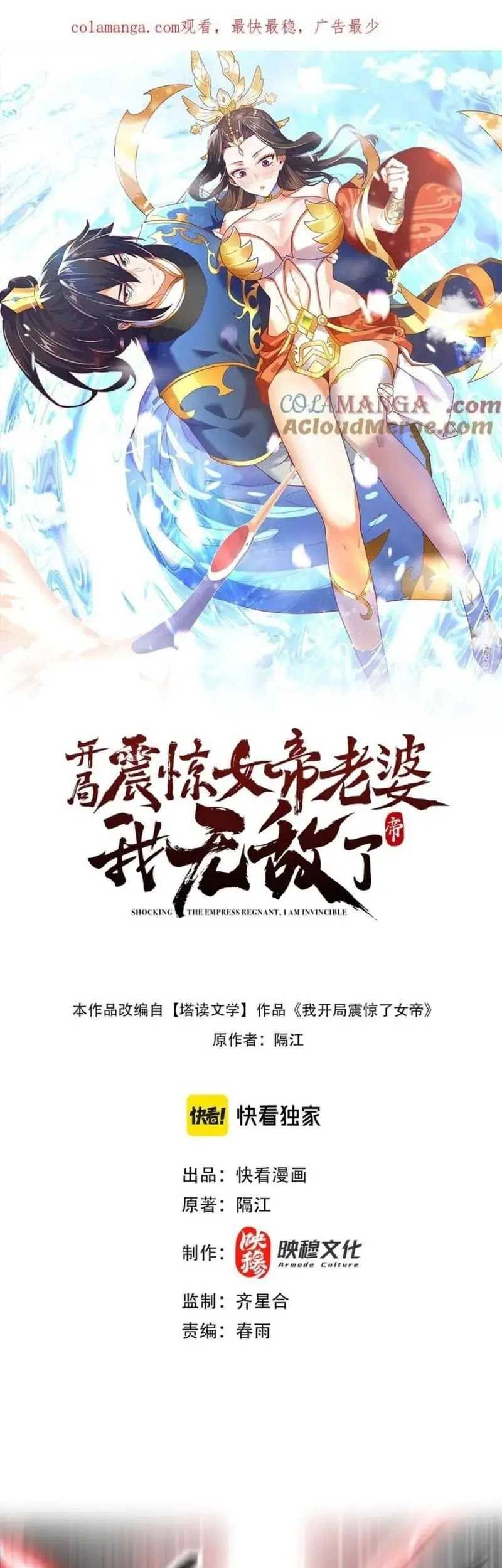 Komik Invincible After Shocking My Empress Wife Chapter 41 gambar nomor 1