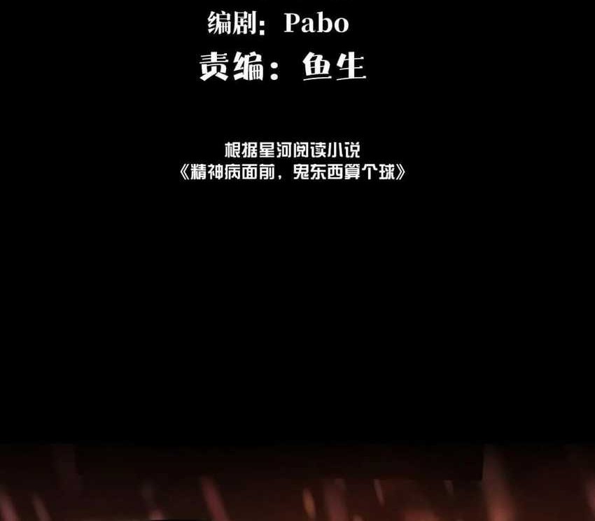 Manhua In the Face of Mental Illness Ghosts Are Nothing Chapter 84 gambar nomor 2