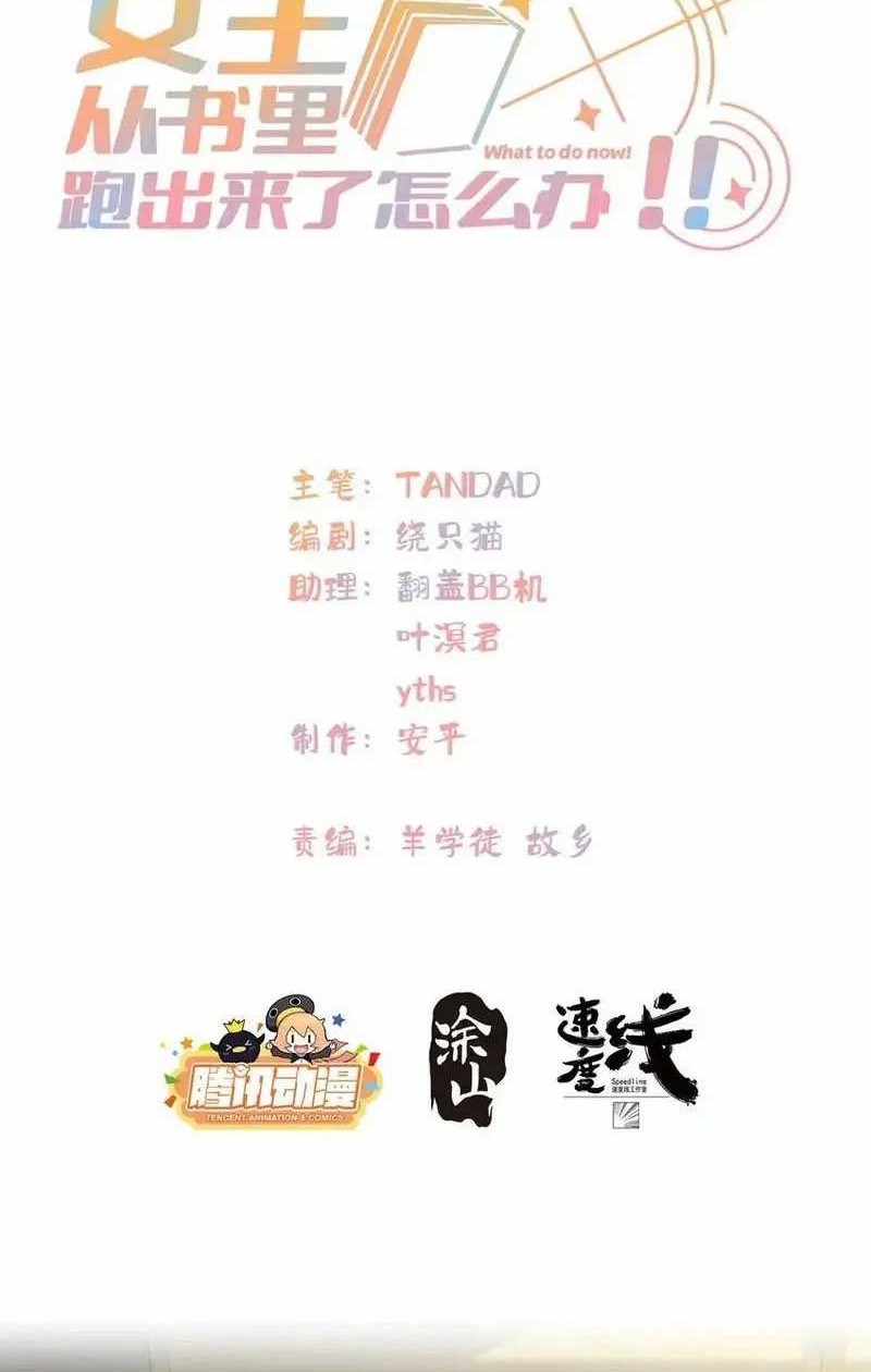 Baca Manhua What Do You Do If the Heroine Escapes From Your Novel Chapter 59 Gambar 2