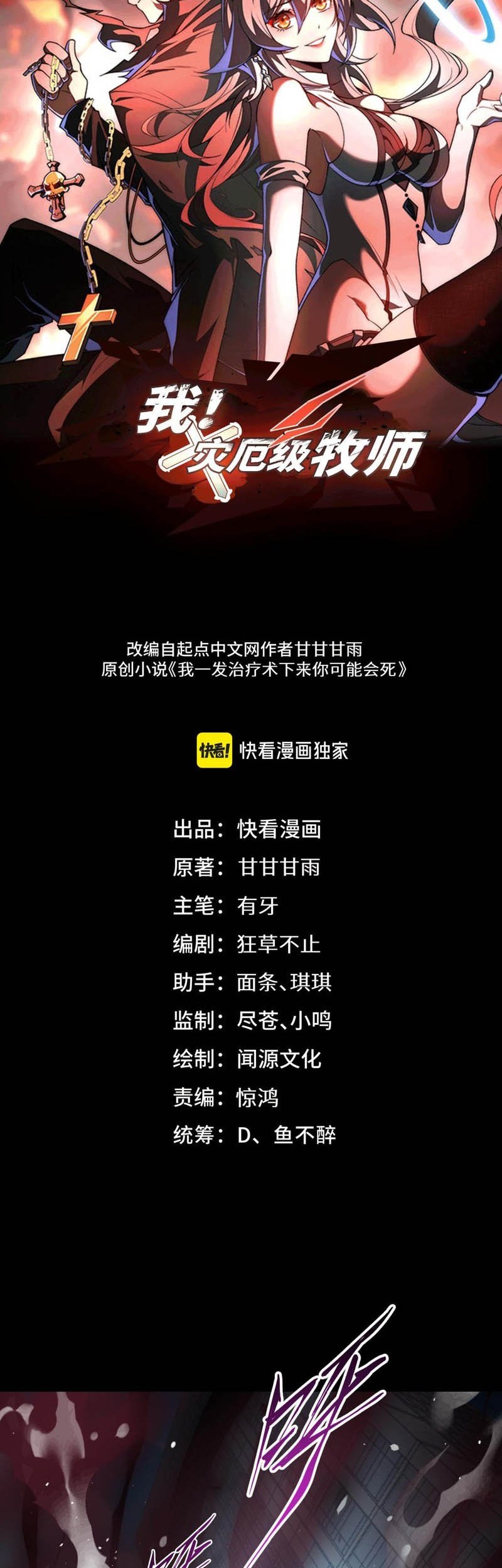 Manhua Catastrophic Priest Chapter 29 gambar nomor 2