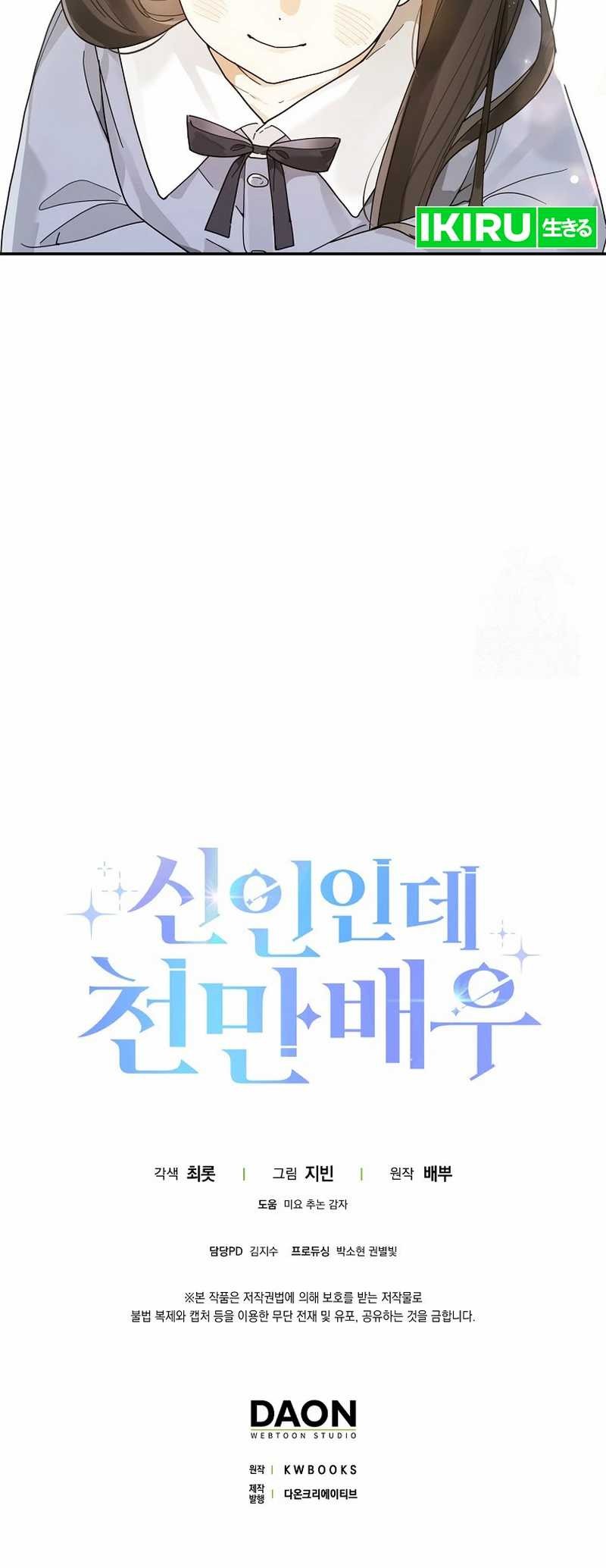 Rookie but One-In-A-Million Actor Chapter 38 Gambar 45
