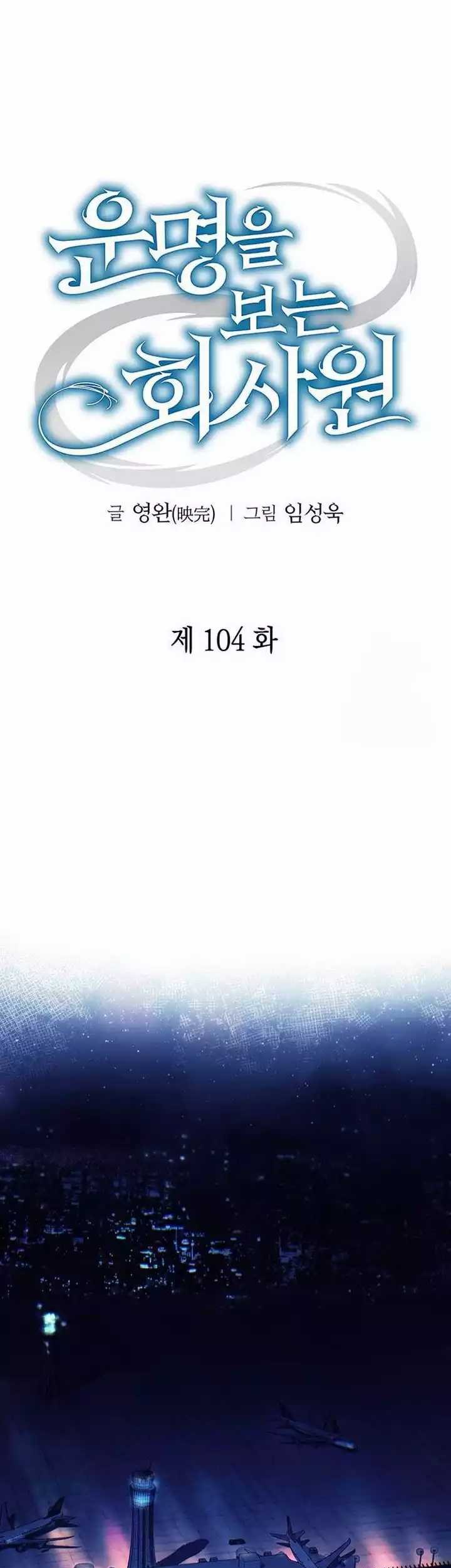 Office Worker Who Sees Fate Chapter 104 Gambar 38