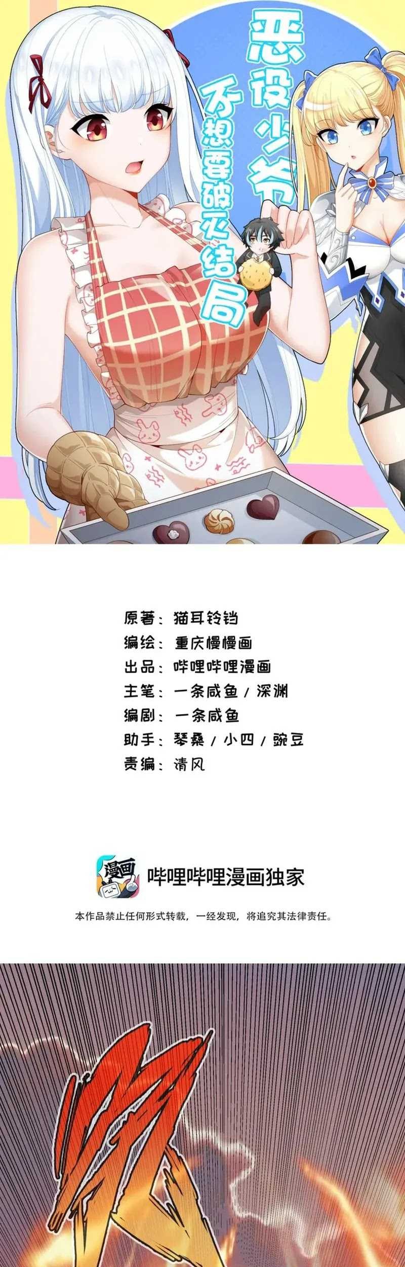Baca Manhua Little Tyrant Doesn’t Want to Meet with a Bad End Chapter 95 Gambar 2