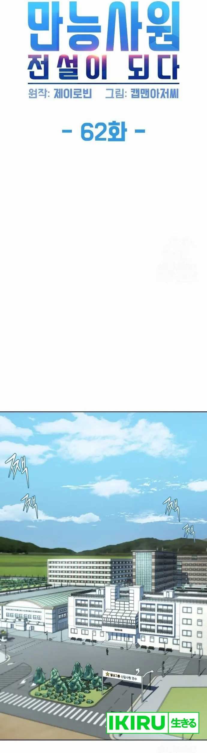Becoming a Legendary Ace Employee Chapter 62 Gambar 12