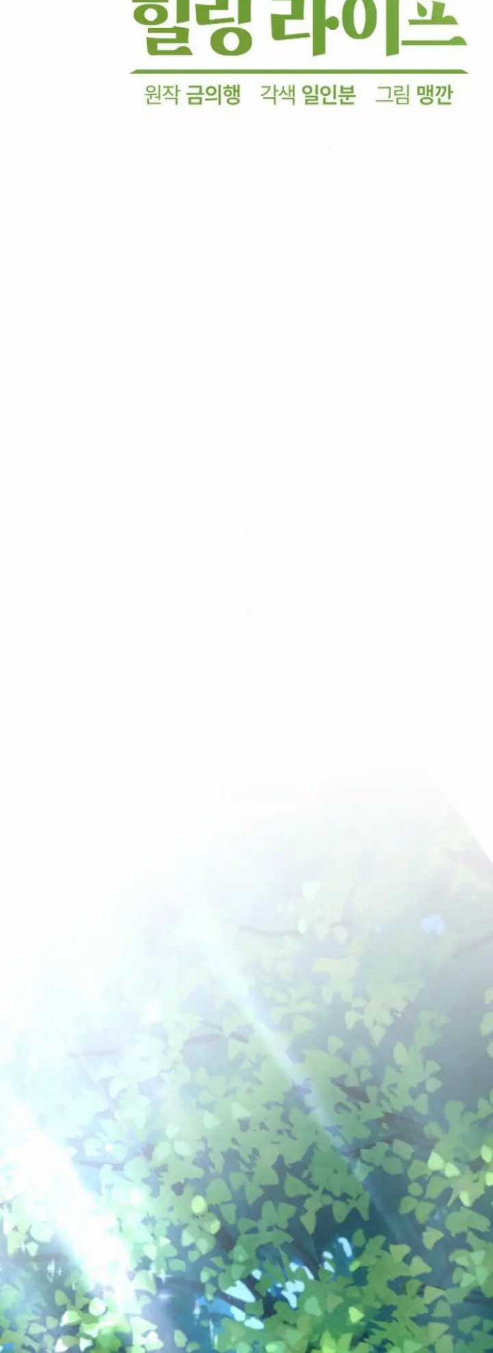 Healing Life Through Camping in Another World Chapter 38 Gambar 5