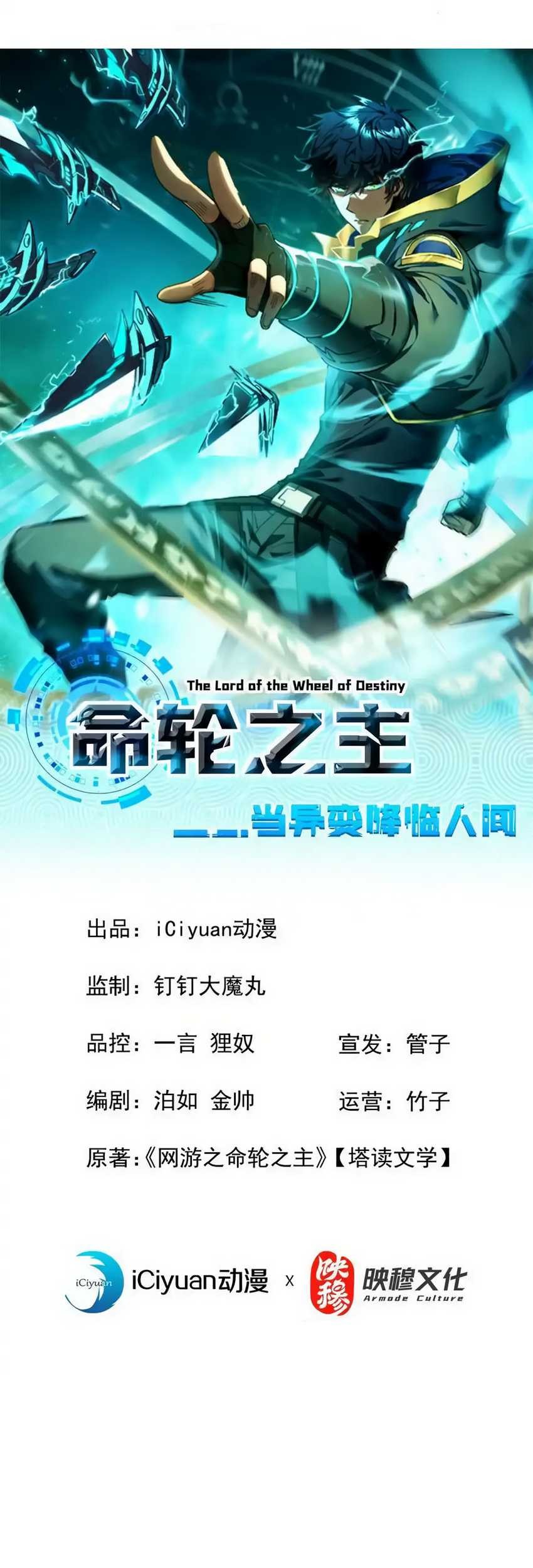 Baca Manhua The Lord of the Wheel of Destiny Chapter 42 Gambar 2