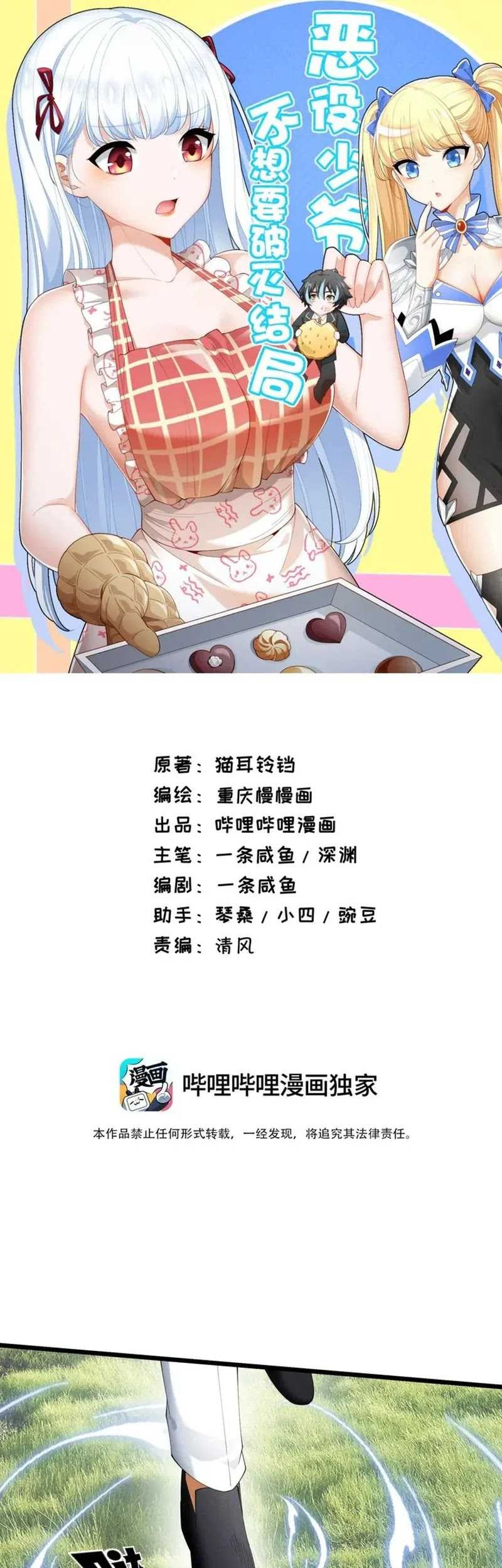 Baca Manhua Little Tyrant Doesn’t Want to Meet with a Bad End Chapter 96 Gambar 2