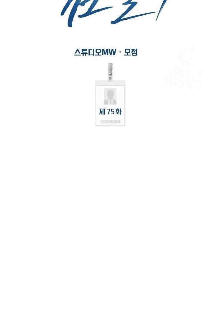 The New Employee Kim Chul-Soo Chapter 75 Gambar 62