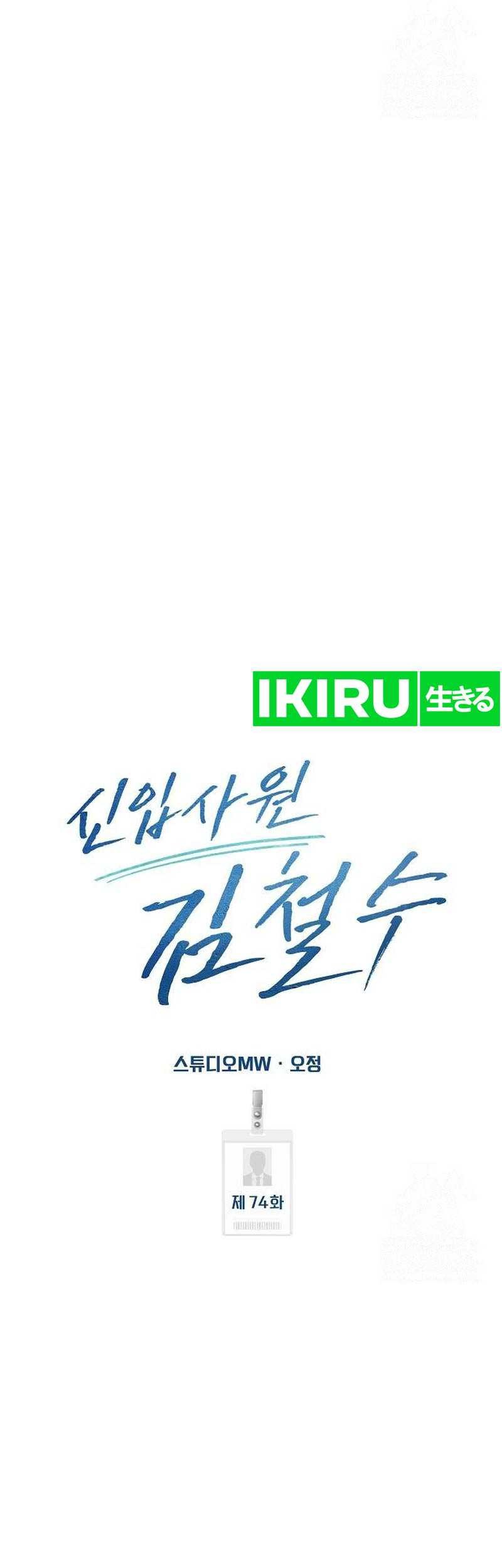 The New Employee Kim Chul-Soo Chapter 74 Gambar 70