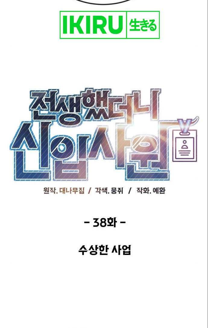 Reincarnated as a New Employee Chapter 38 Gambar 9