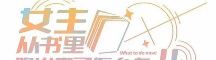 Baca Manhua What Do You Do If the Heroine Escapes From Your Novel Chapter 83 Gambar 2
