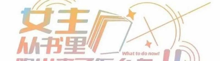 Baca Manhua What Do You Do If the Heroine Escapes From Your Novel Chapter 82 Gambar 2