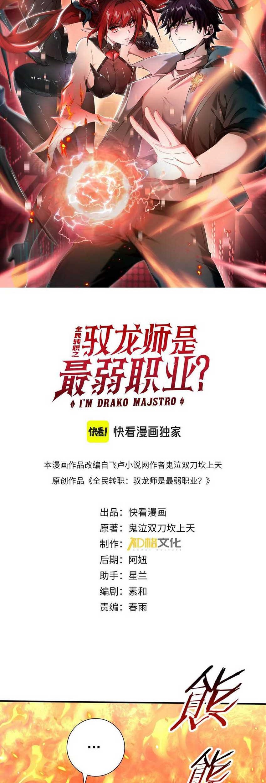 The Apex of Dragon Mastery Chapter 49 Gambar 3
