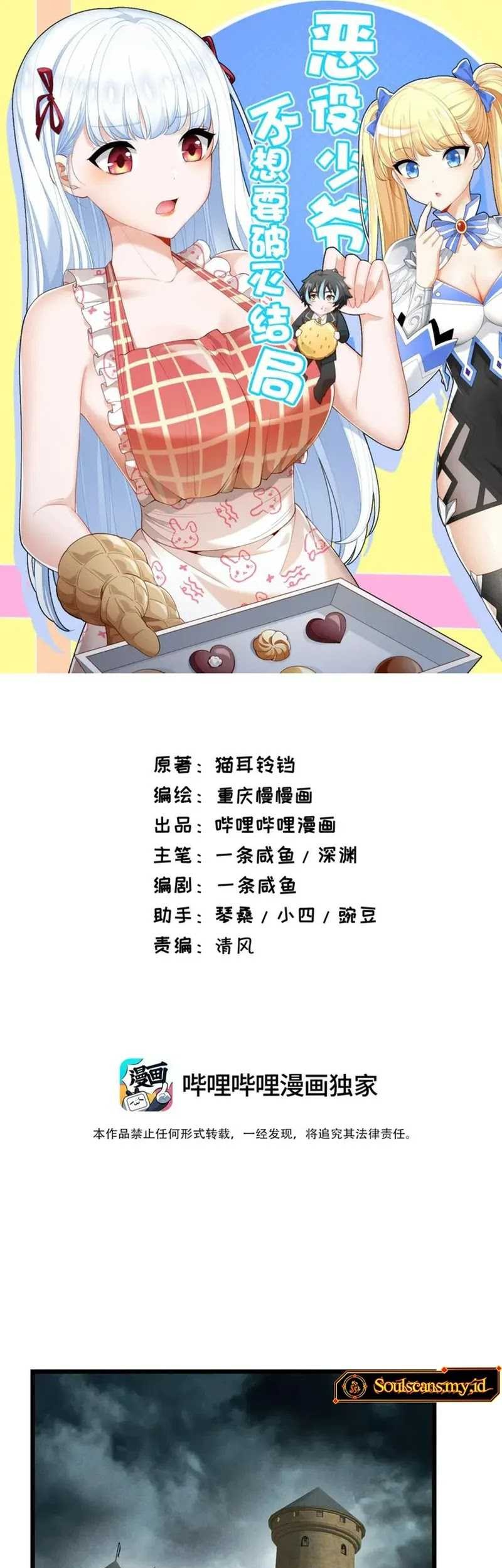 Baca Manhua Little Tyrant Doesn’t Want to Meet with a Bad End Chapter 97 Gambar 2