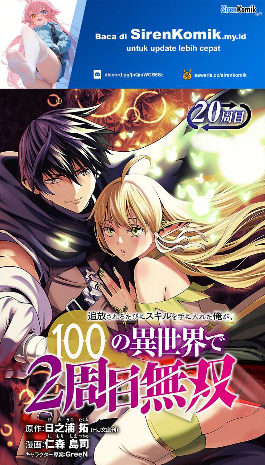 Baca Manga Tsuihousareru Tabi ni Skill wo Te ni Ireta Ore ga, 100 no Isekai de 2-shuume Musou Chapter 20 Gambar 2