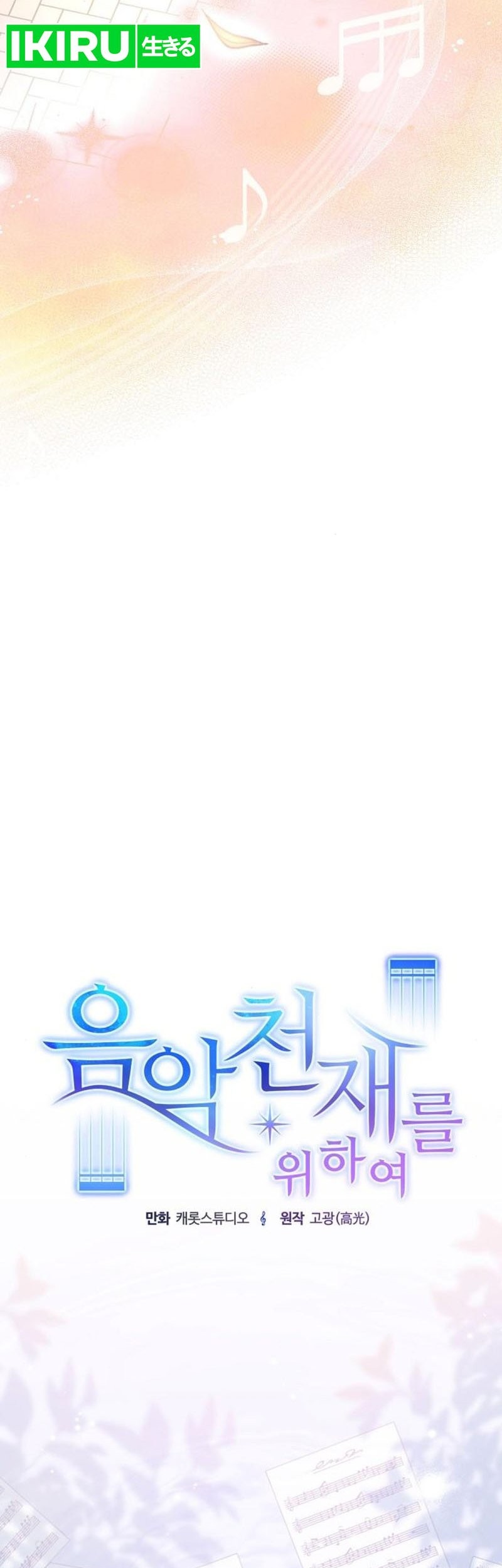 For the Musical Genius Chapter 52 Gambar 104
