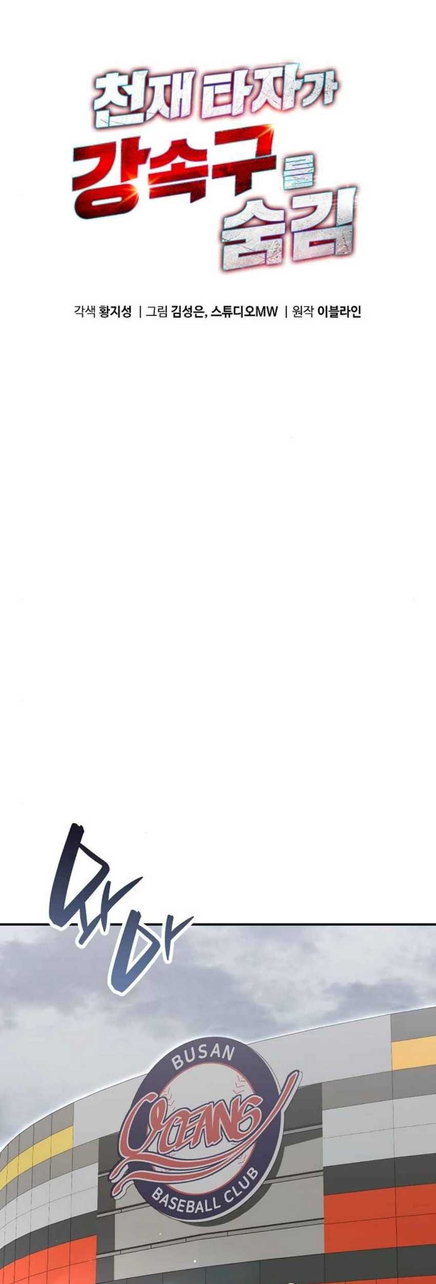 Baca Manhwa Genius Hitter Hits Fastball Chapter 70 Gambar 2