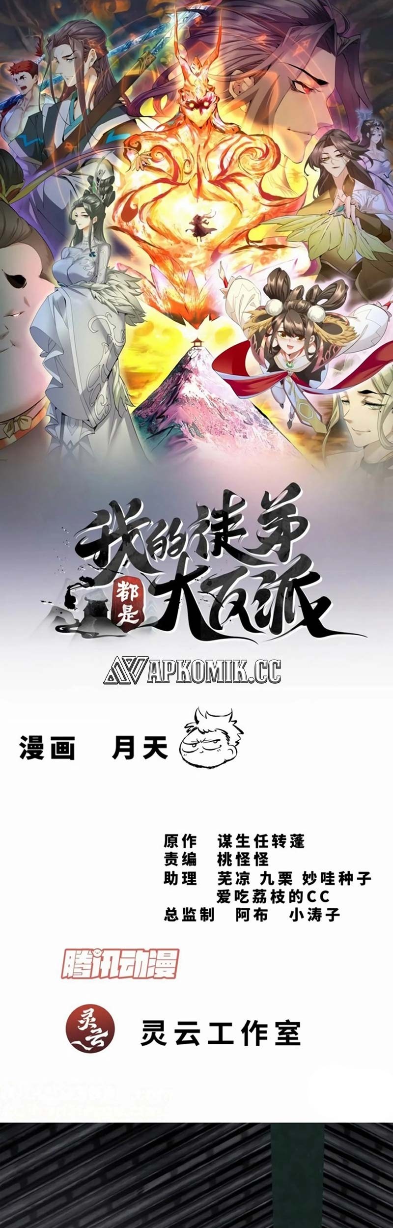 Baca Manhua My Disciples Are All Big Villains Chapter 307 Gambar 2