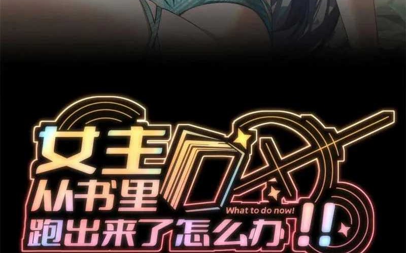 Baca Manhua What Do You Do If the Heroine Escapes From Your Novel Chapter 97 Gambar 2