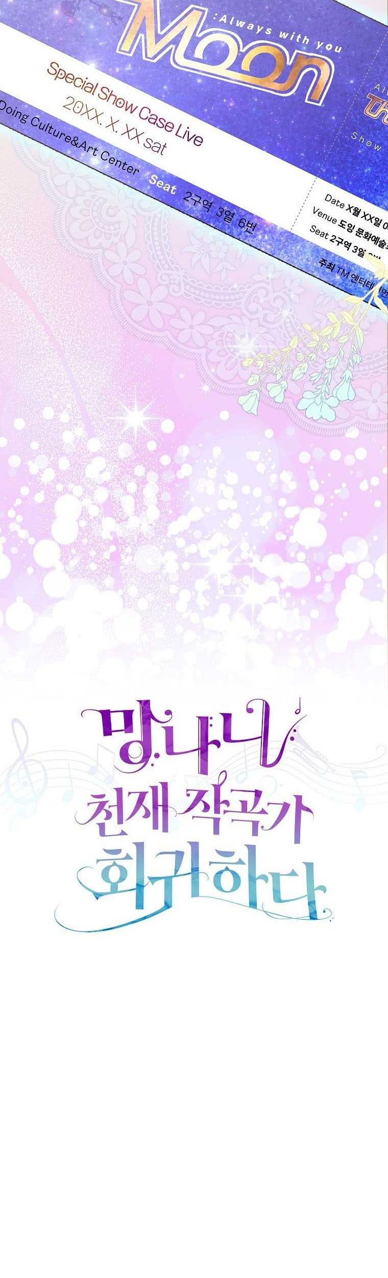 The Crazy Genius Composer Returns Chapter 42 Gambar 22