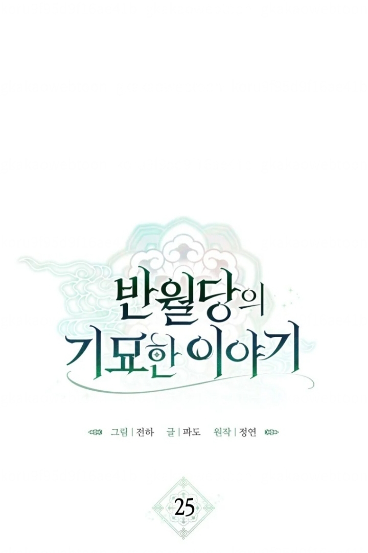 Baca Manhwa The Strange Tales of The Crescent Moon Hall Chapter 25 Gambar 2