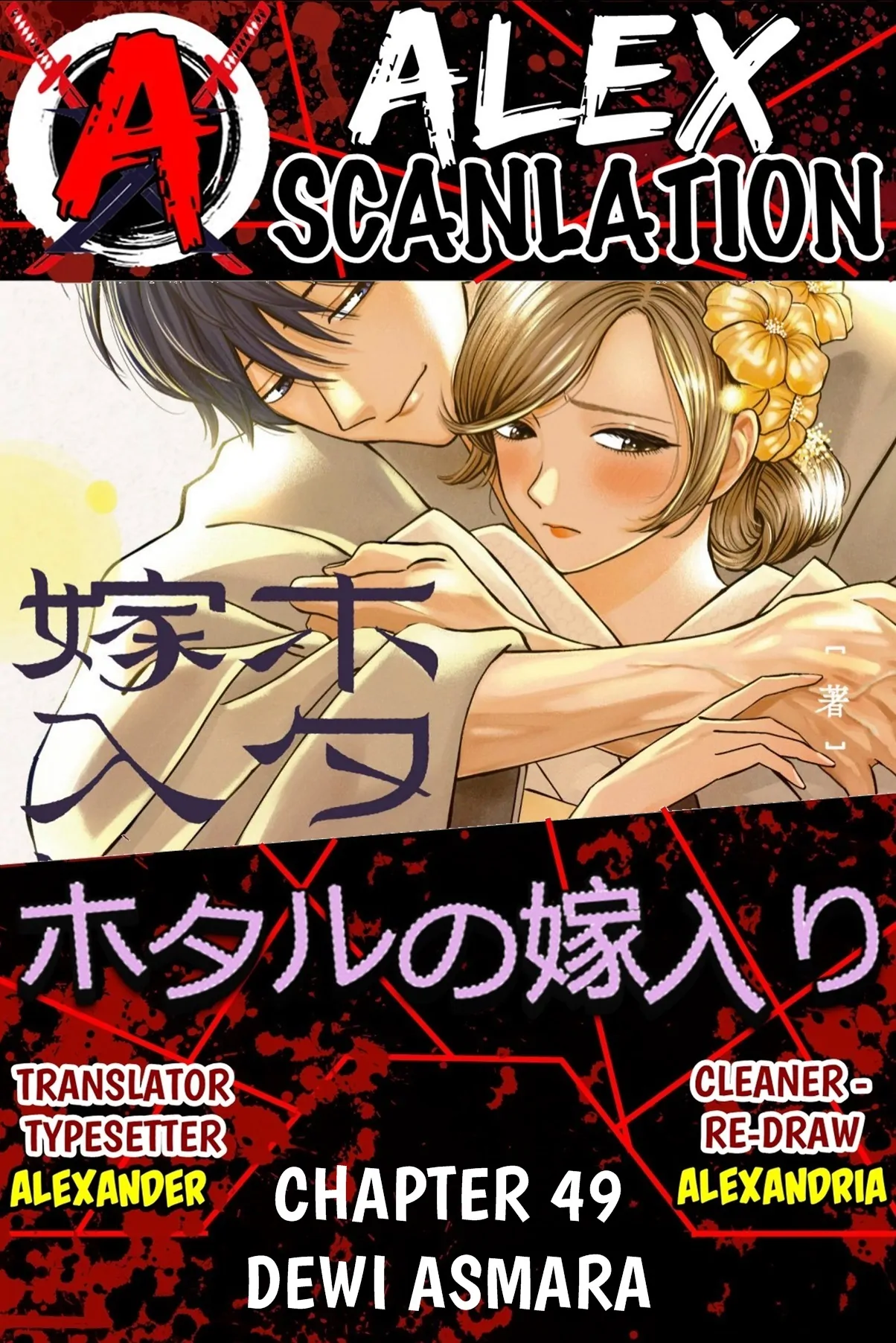 Baca Komik Hotaru no Yomeiri Chapter 49 Gambar 1