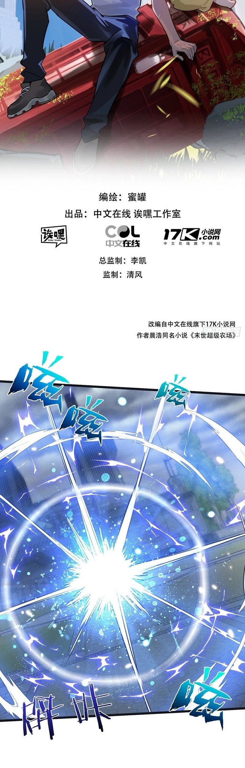 Baca Manhua Apocalypse Super Farm Chapter 59 Gambar 2