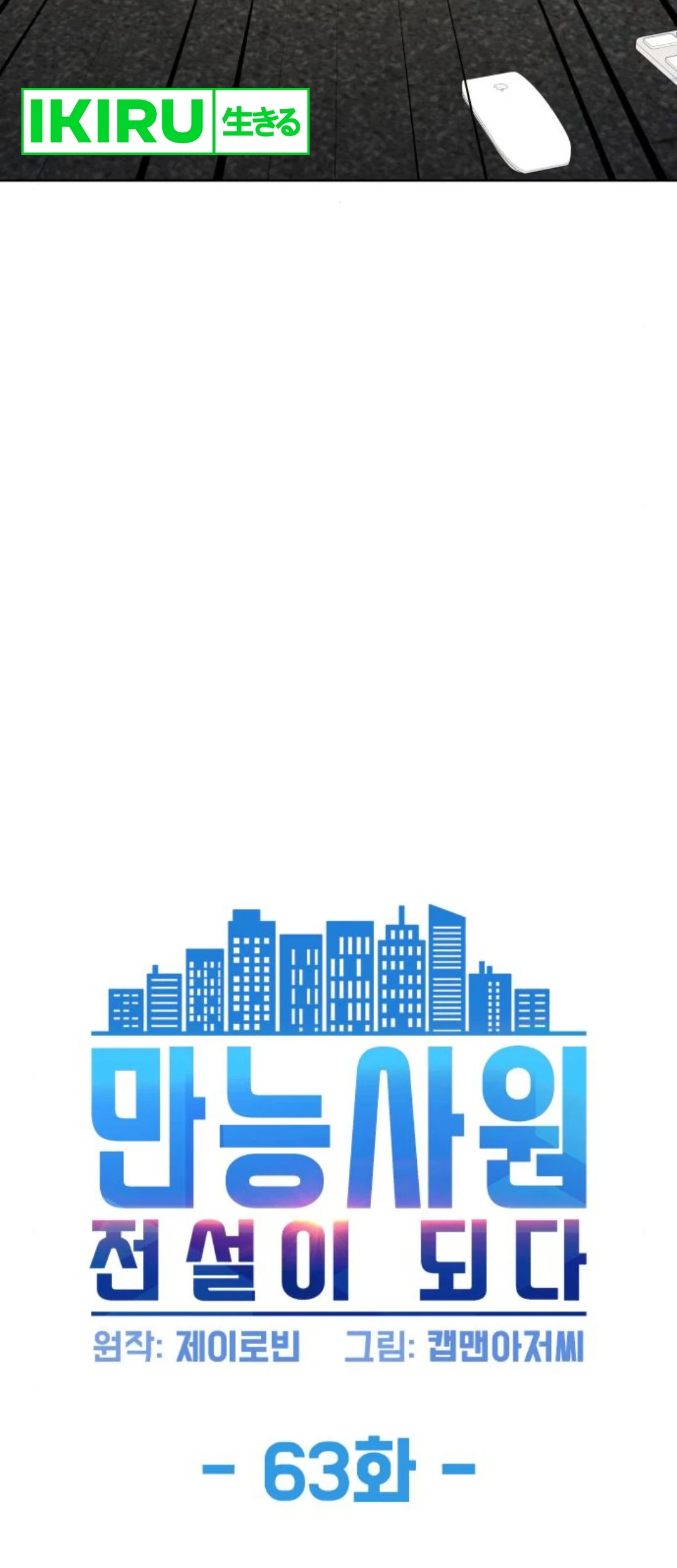 Becoming a Legendary Ace Employee Chapter 63 Gambar 9