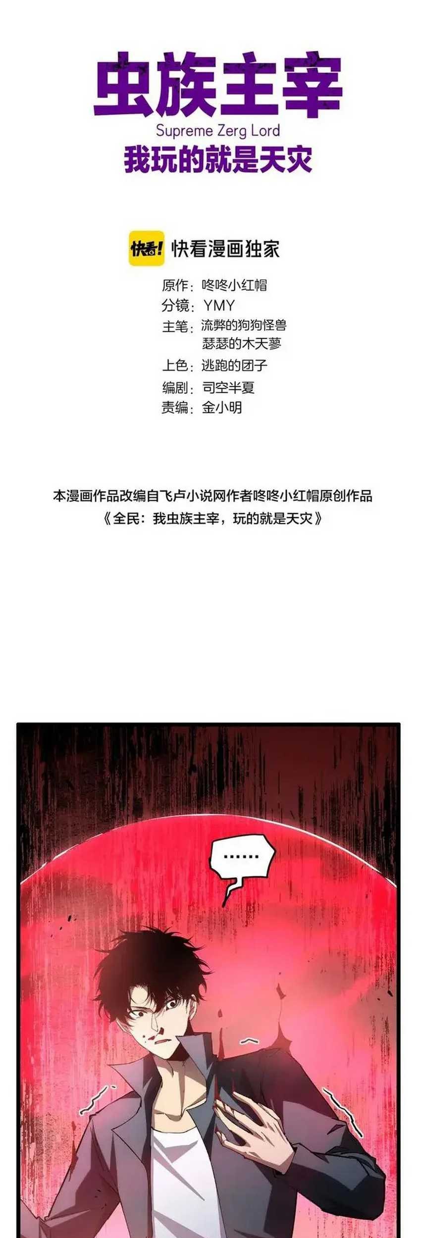 Baca Manhua Overlord of Insects Chapter 30 Gambar 2