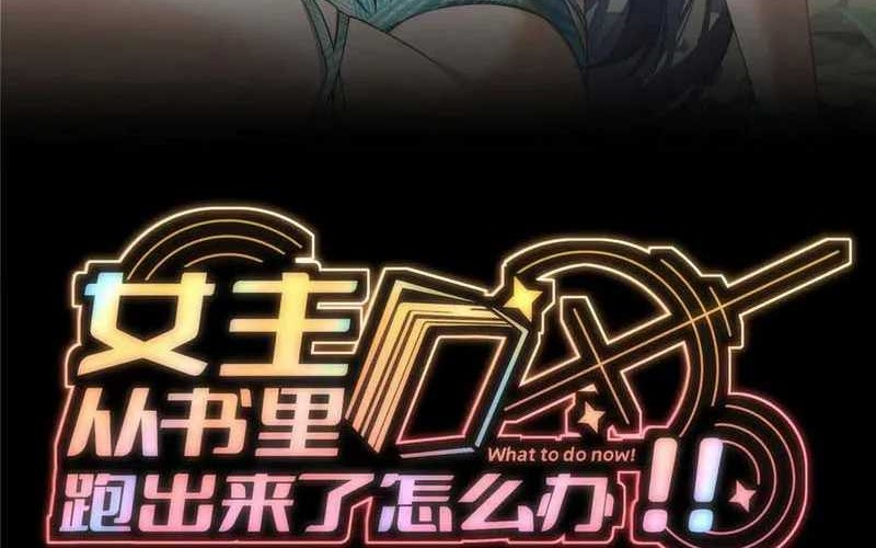 Baca Manhua What Do You Do If the Heroine Escapes From Your Novel Chapter 120 Gambar 2