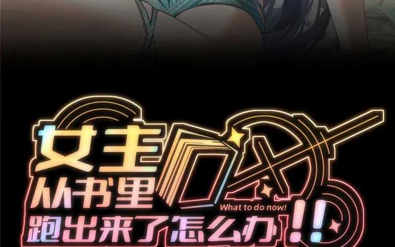 Baca Manhua What Do You Do If the Heroine Escapes From Your Novel Chapter 119 Gambar 2