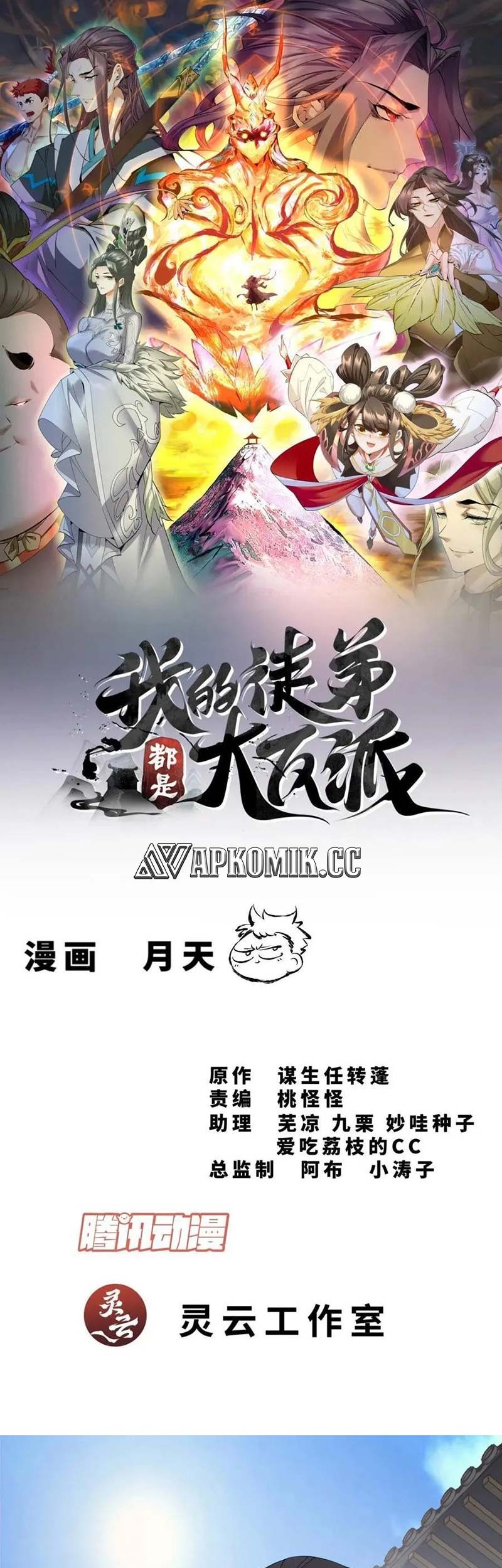 Baca Manhua My Disciples Are All Big Villains Chapter 308 Gambar 2