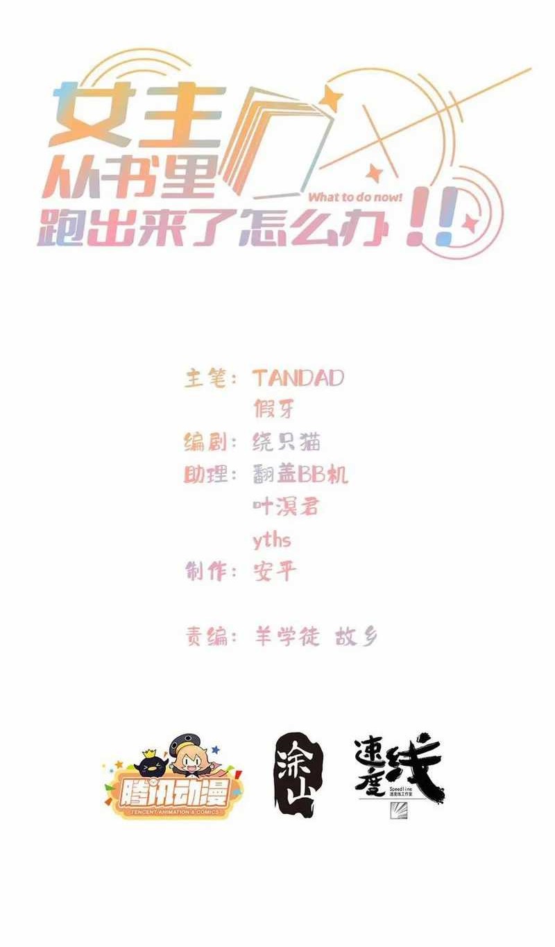 Baca Manhua What Do You Do If the Heroine Escapes From Your Novel Chapter 124 Gambar 2