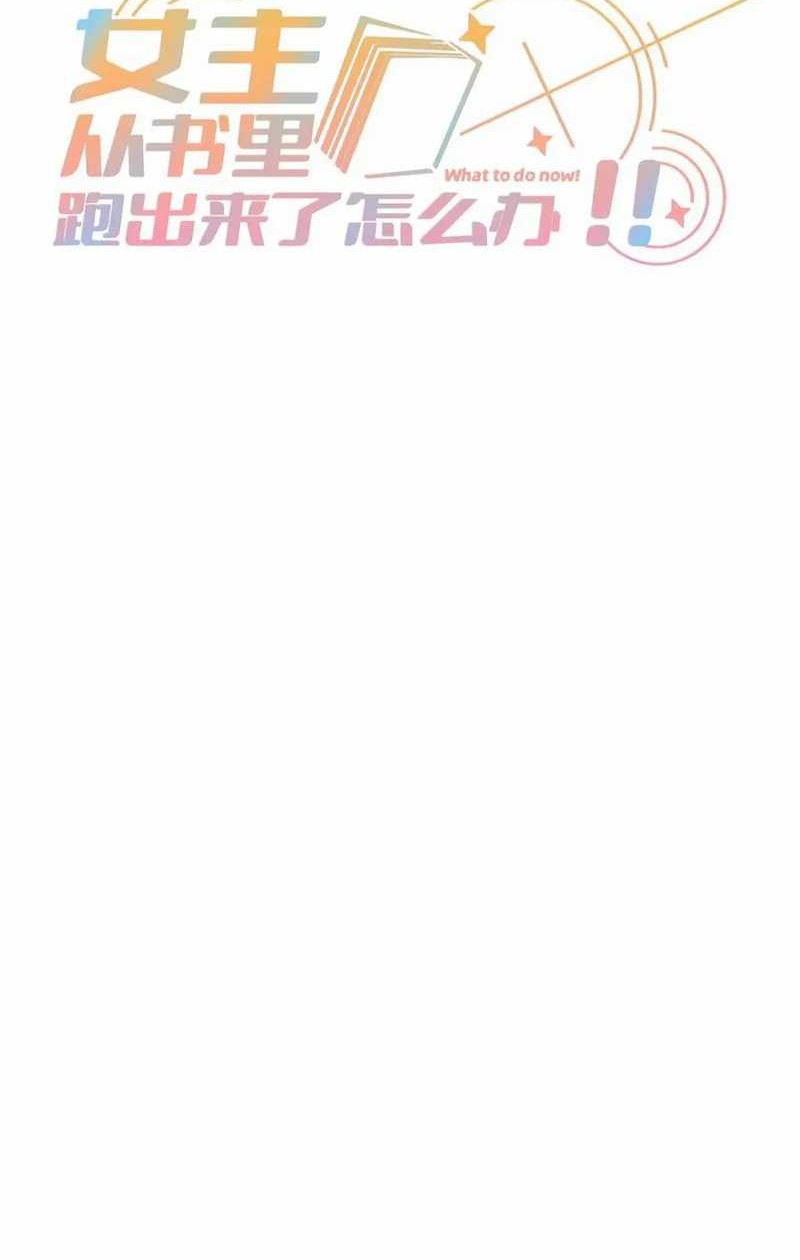 Baca Manhua What Do You Do If the Heroine Escapes From Your Novel Chapter 122 Gambar 2