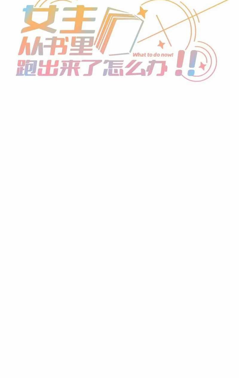 Baca Manhua What Do You Do If the Heroine Escapes From Your Novel Chapter 121 Gambar 2
