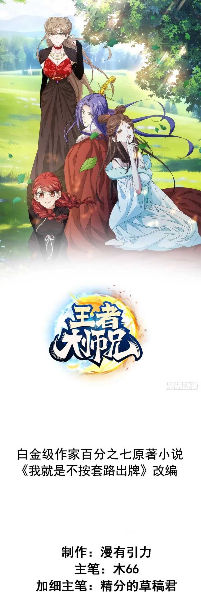 Baca Manhua I Just Don’t Play the Card According to the Routine Chapter 313 Gambar 2