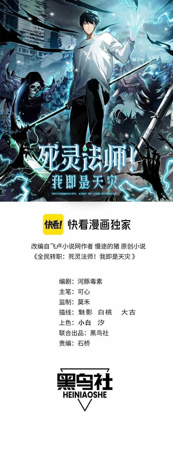 Baca Manhua Disastrous Necromancer Chapter 137 Gambar 2