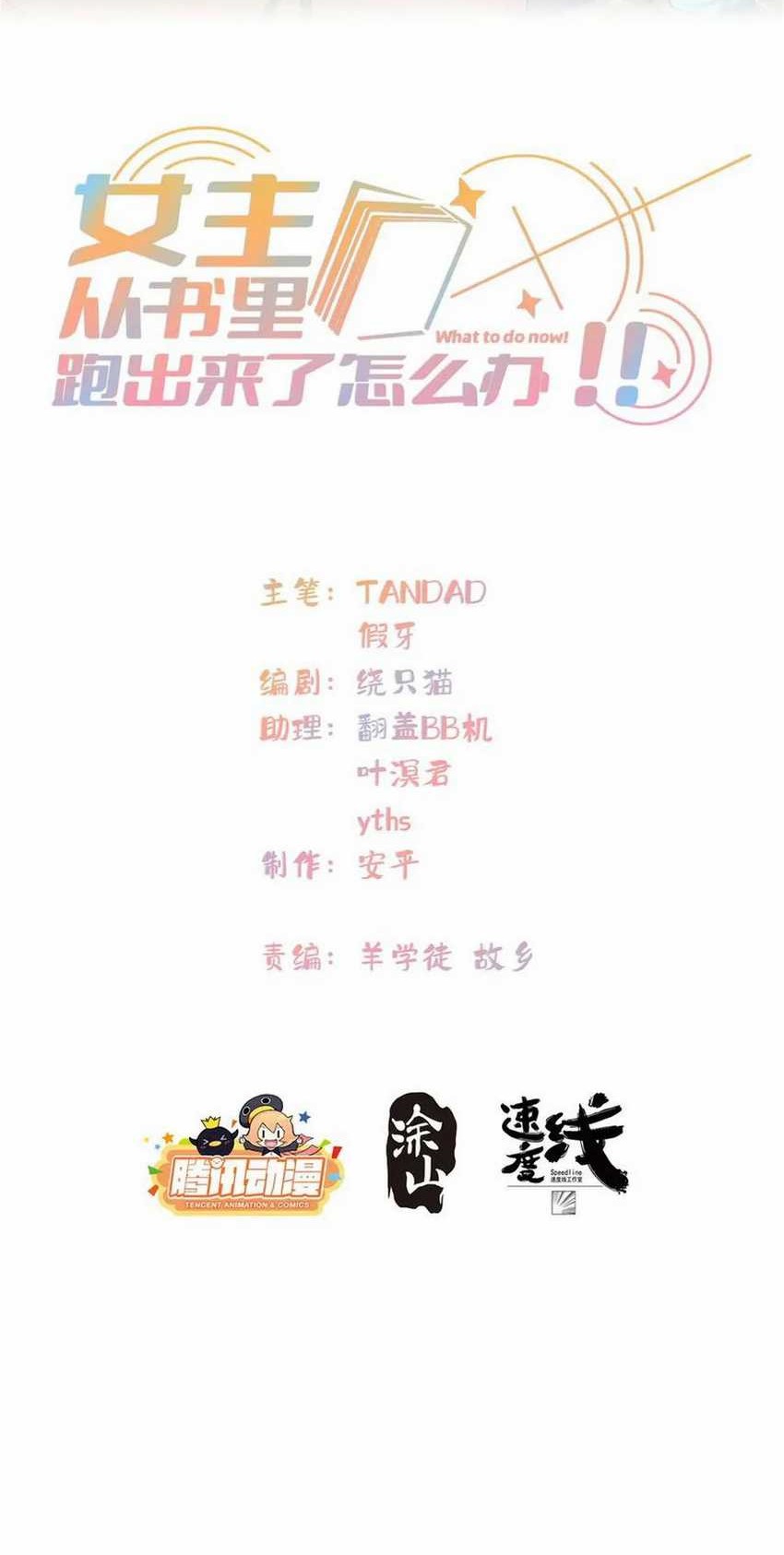 Baca Manhua What Do You Do If the Heroine Escapes From Your Novel Chapter 130 Gambar 2