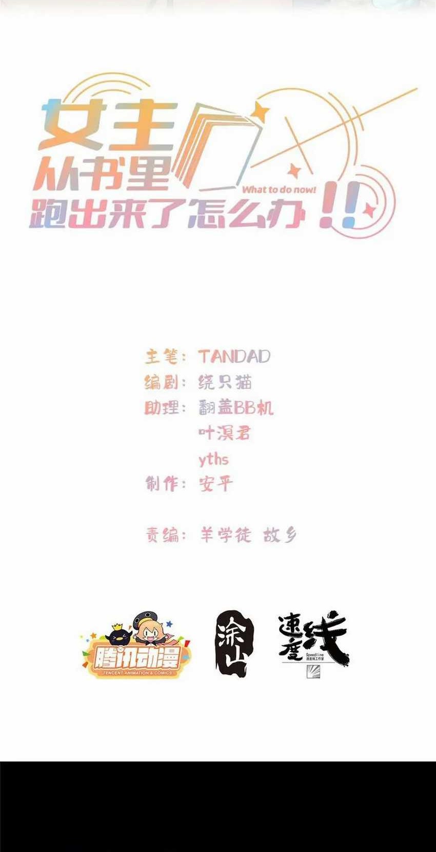 Baca Manhua What Do You Do If the Heroine Escapes From Your Novel Chapter 129 Gambar 2