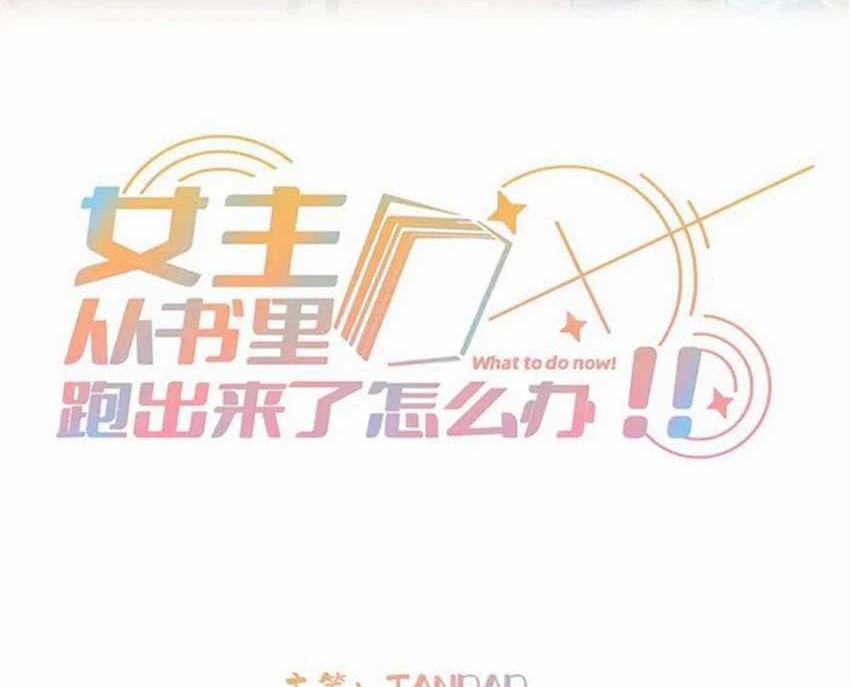 Baca Manhua What Do You Do If the Heroine Escapes From Your Novel Chapter 128 Gambar 2