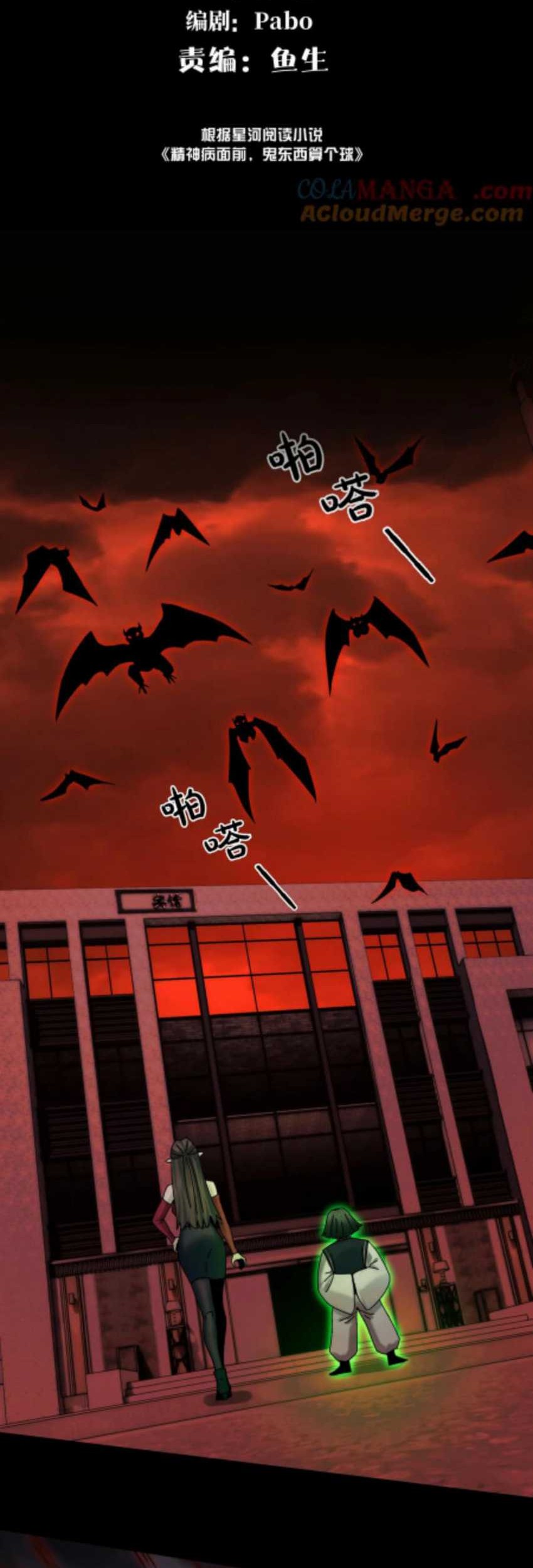 Manhua In the Face of Mental Illness Ghosts Are Nothing Chapter 87 gambar nomor 2