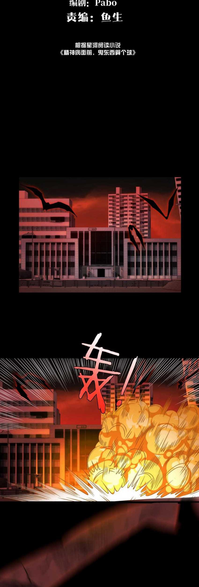 Baca Manhua In the Face of Mental Illness Ghosts Are Nothing Chapter 86 Gambar 2