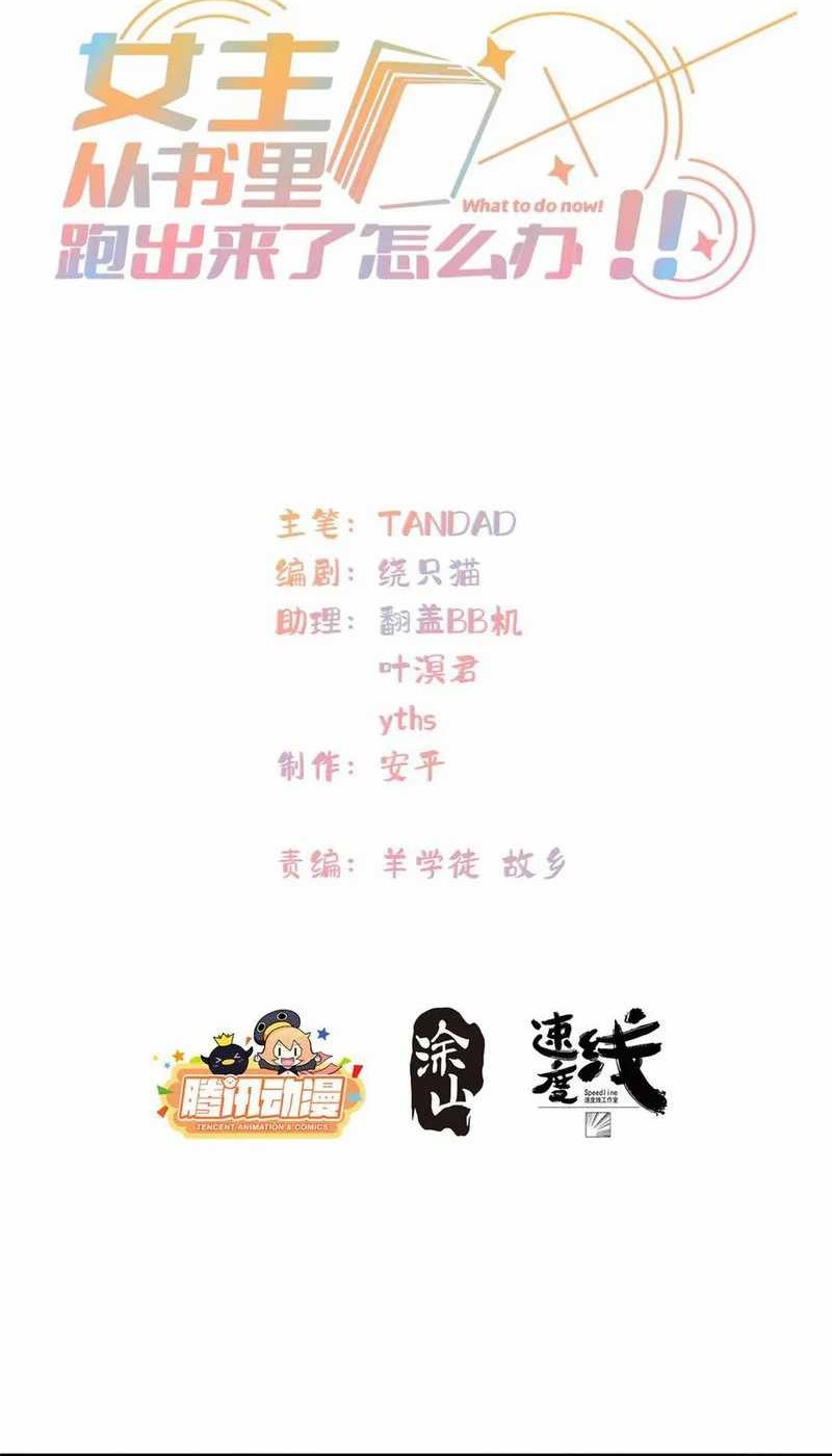 Baca Manhua What Do You Do If the Heroine Escapes From Your Novel Chapter 138 Gambar 2