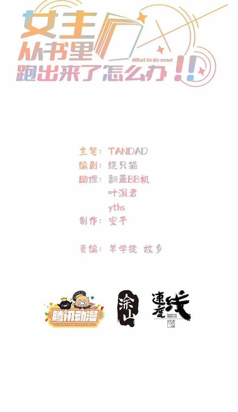 Baca Manhua What Do You Do If the Heroine Escapes From Your Novel Chapter 137 Gambar 2