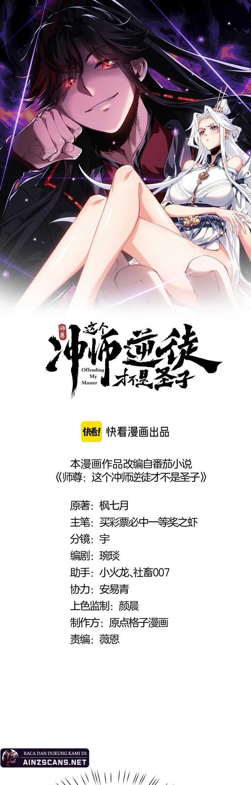 Devious Son Of Heaven Chapter 79 Gambar 4
